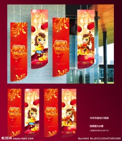 马年吊旗 道旗