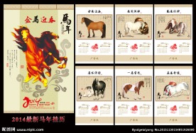 马年挂历