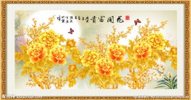 花开富贵