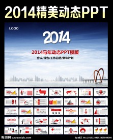 2014动态PPT