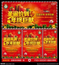 圣诞节 圣诞节海报