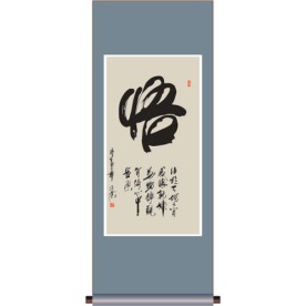 书法 悟