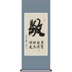 书法 敬