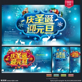 圣诞 元旦