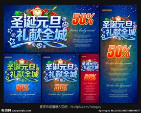 圣诞 元旦 圣诞元旦