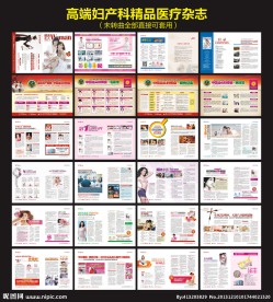 妇产科医疗杂志