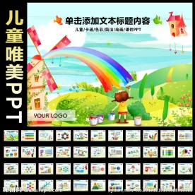 儿童卡通课件PPT