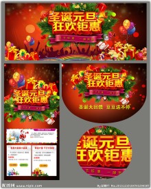 圣诞 元旦