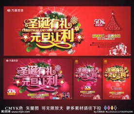 圣诞元旦