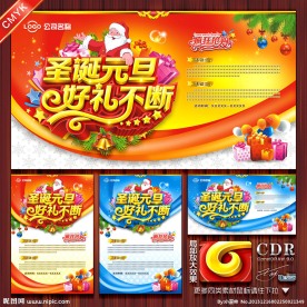 圣诞 元旦 圣诞元旦