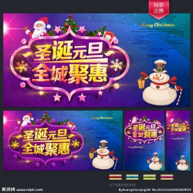 圣诞 元旦 圣诞元旦