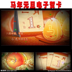 马年元旦电子贺卡