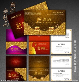 邀请函 高档邀请函
