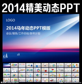 马年动态PPT
