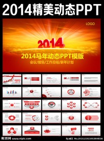 2014动态PPT