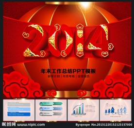 PPT模板 新年PPT