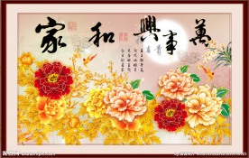 家和万事兴