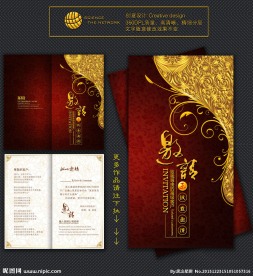 邀请函 高档邀请函