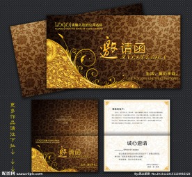 邀请函 高档邀请函