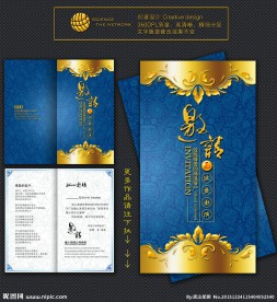邀请函 高档邀请函