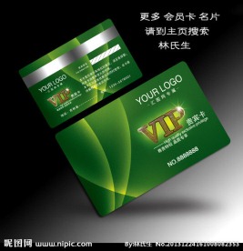 绿色VIP卡