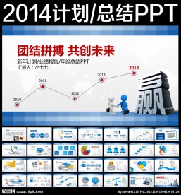 PPT模板 年终总结