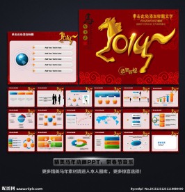 2014新年PPT