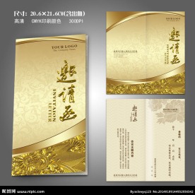古典邀请函