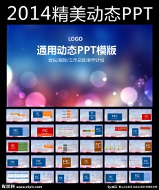 精美大气动态PPT