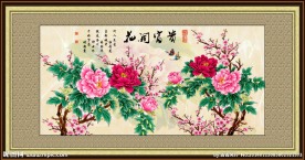 花开富贵