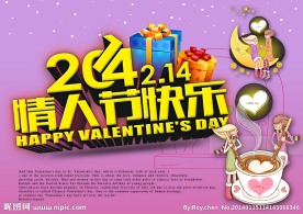 情人节快乐