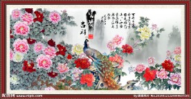 花开富贵