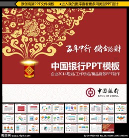 中国银行动态PPT