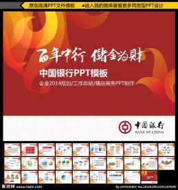 百年中行动态PPT设