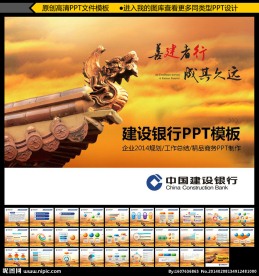 建行动态PPT设计