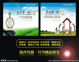 医院企业文化