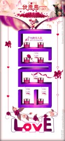 情人节活动页面（无网页代码）