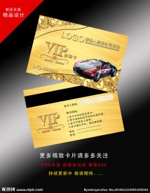 高档汽车贵宾卡