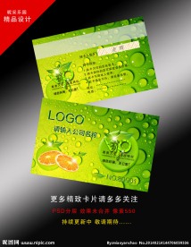 高档水果贵宾卡