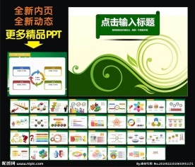 绿色生态能源PPT