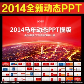 2014动态PPT