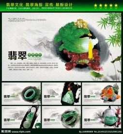 珠宝 黄金 首饰 翡翠海报 翡翠展板 玉器展板 玉器海报 翡翠 玉器