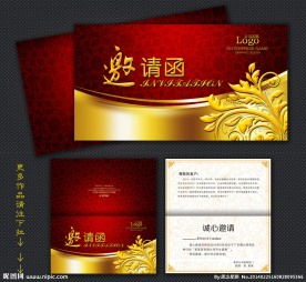 高档邀请函
