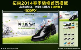 男鞋春季装修（无代码