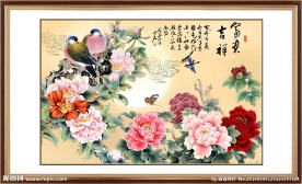 富贵吉祥图