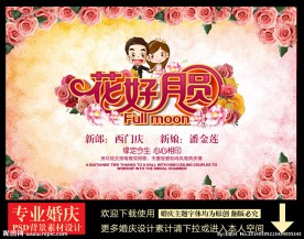 婚庆婚礼背景布置