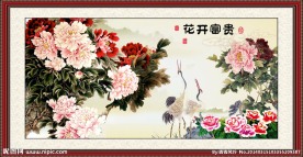花开富贵