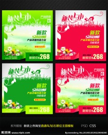 新装上市淘宝直通车