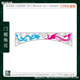 龙凤呈祥门楣镂空图案