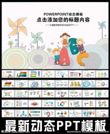 儿童教育卡通PPT